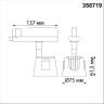 Светильник NOVOTECH PORT LED трековый 358719 NV-358719